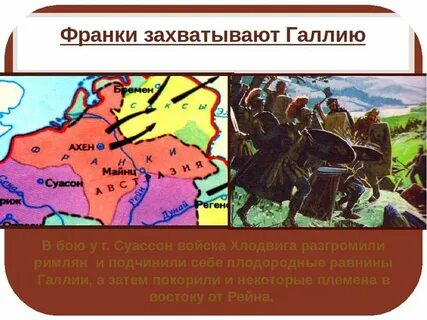 Победа хлодвига 1 в битве при суасоне