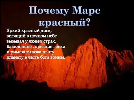 Почему марс красный