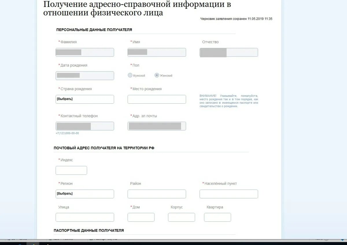 Оаср увм. Адресно-справочная информация в отношении физического лица. Получение адресно-справочной информации. Получение адресной справки. Адресно-справочная информация справка.