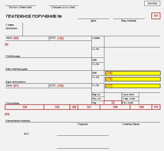 Пени фсс 2024. Платёжное поручение образец 2021. Реквизиты платежного поручения в 2021 году. Образец заполнения платёжного поручения акт. Расшифровка заполнения платежного поручения.