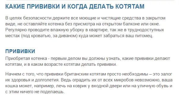 Какие прививки нужны котенку до года. Когда котятам делают 1 прививку. Какие прививки делают котятам в 2 месяца. Когда делать прививки котятам. График прививок для кошек таблица.