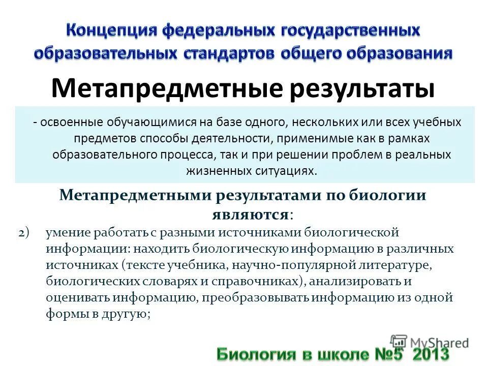 Источник биологической информации статья. Источник биологической информации статья