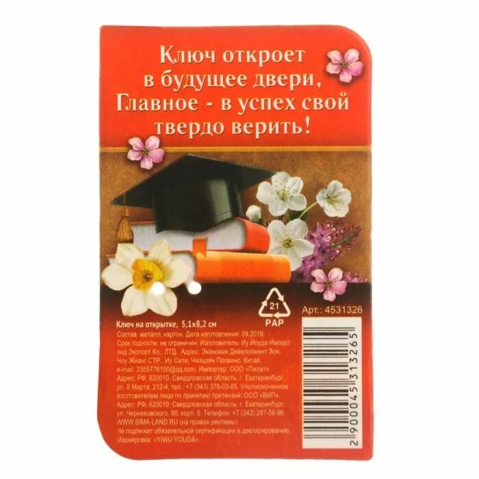 Ключ для выпускного класса. Ключик для выпускников. сувенир ключик выпускнику. золотой ключик сувенир выпускникам. стих к подарку ключ выпускнику.