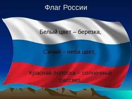 Белый синий красный детская песня слушать
