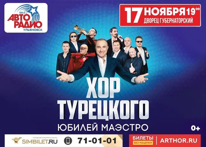 Симбилет ульяновск. Довукай концерт 17 ноября. Концерт Ульяновск. Og Buda Ульяновск. Кед концерт 17 ноября.