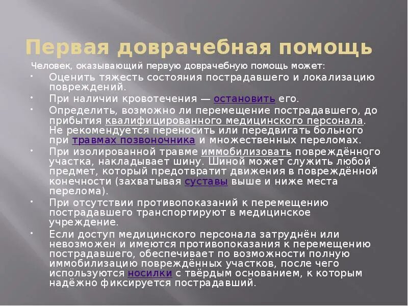 Доврачебная помощь. Первая доврачебная помощь. Доврачебная помощь при альгодисменорее. Доврачебная помощь люди. Тест 1 медицинская помощь