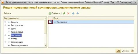 Динамический список в документе 1с