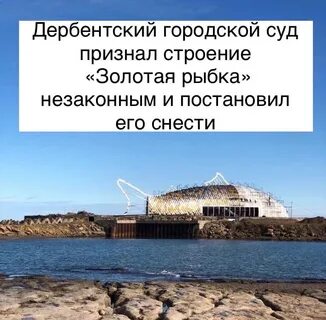 Золотая рыбка дербент