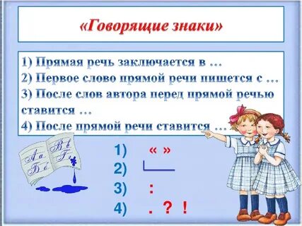 Упражнения на прямую речь русский язык