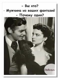 Где твоя фантазия
