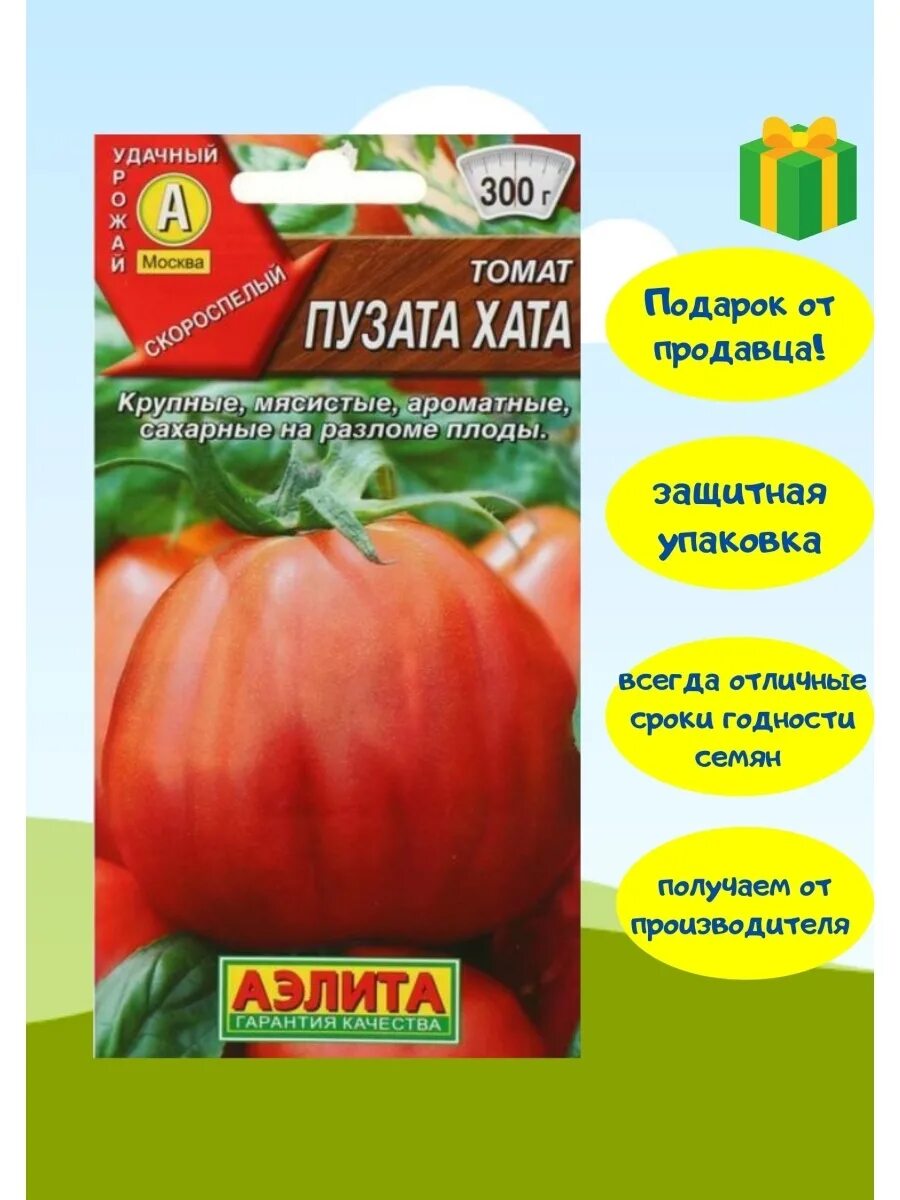 Пузата хата купить. Семена томат Пузата хата. Сорт помидор Пузата хата.