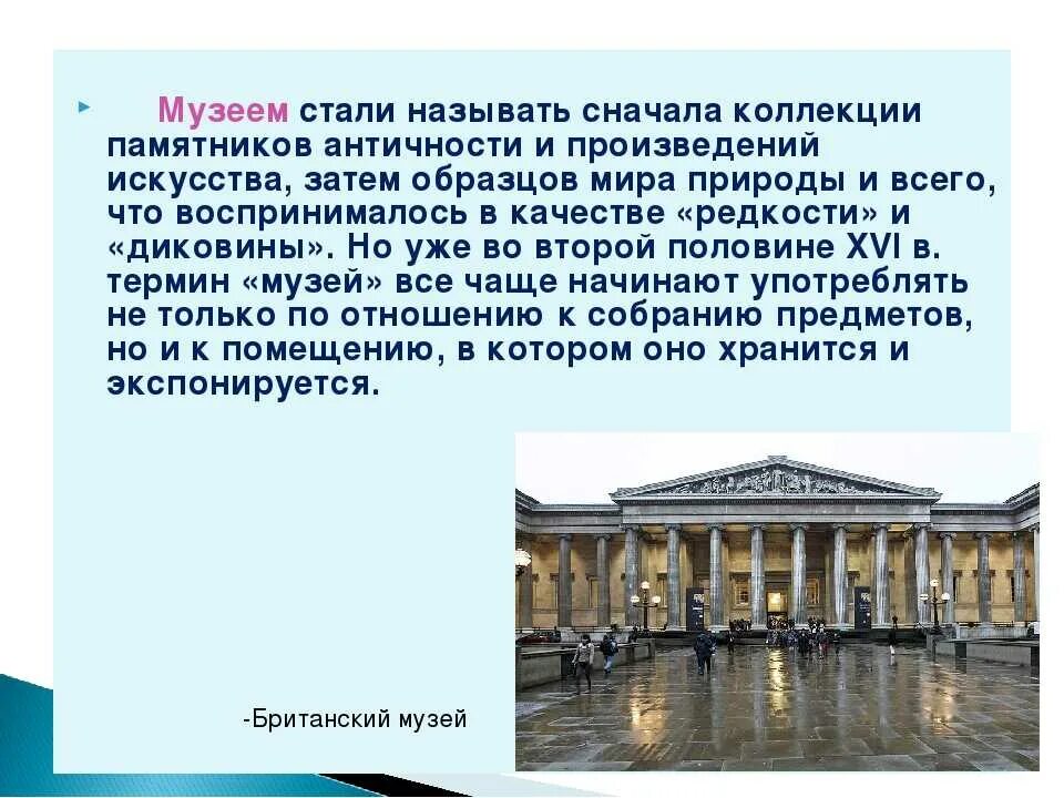 Какие музеи вам нравятся больше всего объясните. Что такое музей определение для детей. Понятие музей. Музей понятие для детей. Виды музеев.