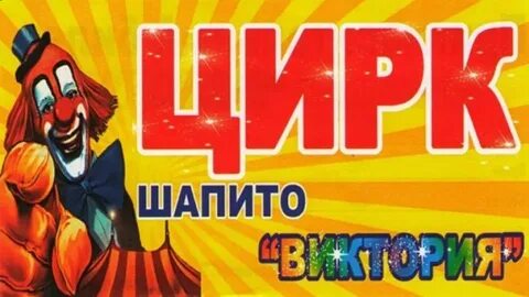 Слово цирк