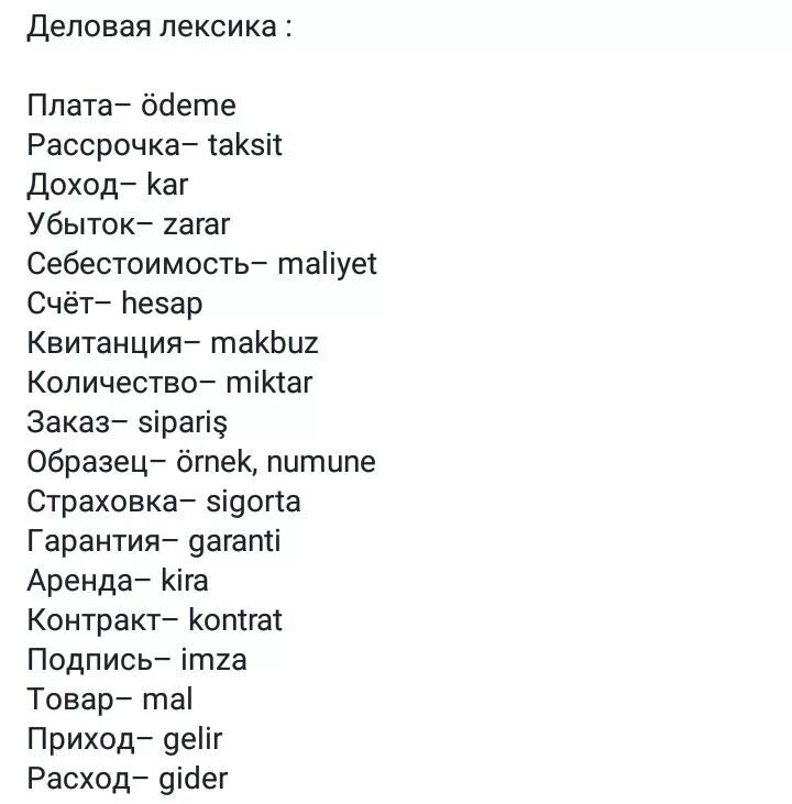 Здравствуйте по турецки русскими. Турецкий язык. Турецкий язык слова. Турецкий язык для начинающих. Изучать турецкий язык.