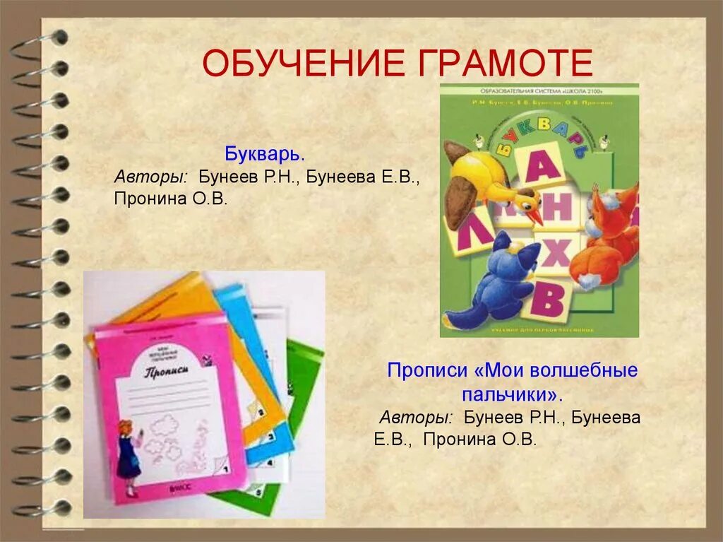 УМК школа 2100 букварь. Обучение грамоте. Обучение грамоте букварь. Обучение грамоте школа 2100