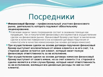 Брокерами называют