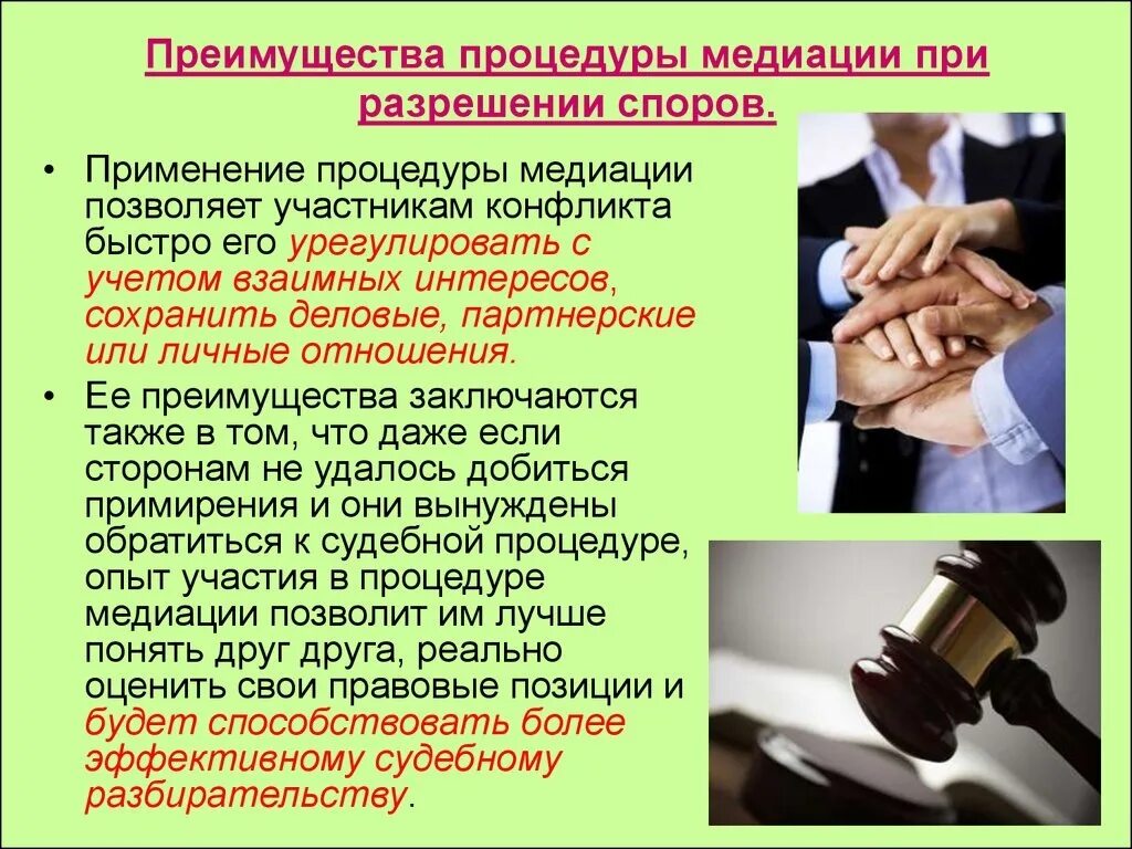 Средства разрешения международно правовых споров. Преимущества медиации при разрешении конфликтов. сферы применения медиации. способы урегулирования споров. медиация это в психологии.