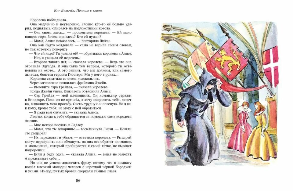 Принцы в башне. Кира булычёва «принцы в башне». булычев кир &quot;принцы в башне&quot;. кир булычев принцы в башне иллюстрации.