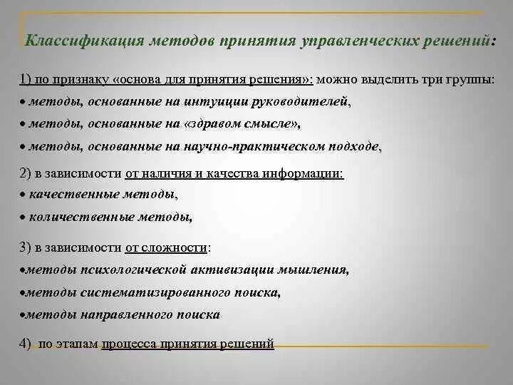 Методы принятия управленческих решений тест. Классификация методов принятия управленческих. Методы принятия управленческих решений классификация. Методы принятия управленческих решений (МПУР).