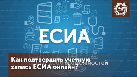 Подтверждение учетной записи через мфц