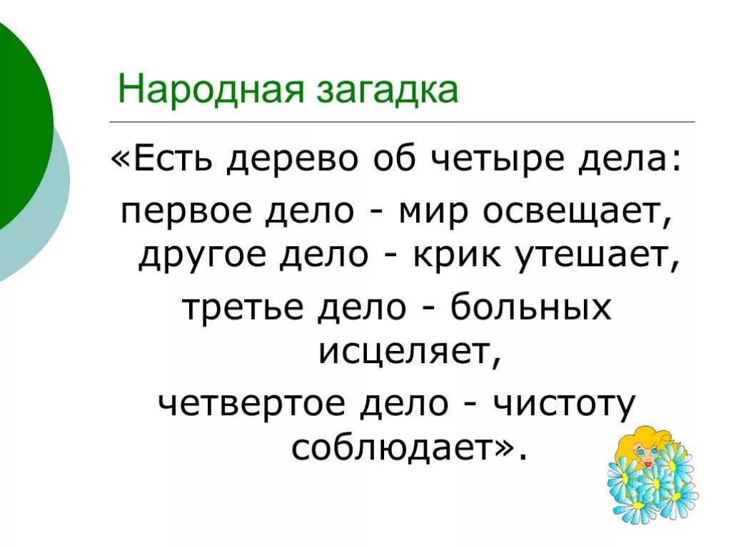 Народные загадки. Русские народные загадки. Сложные народные загадки. Русские народные загадки для детей. 2 народные загадки