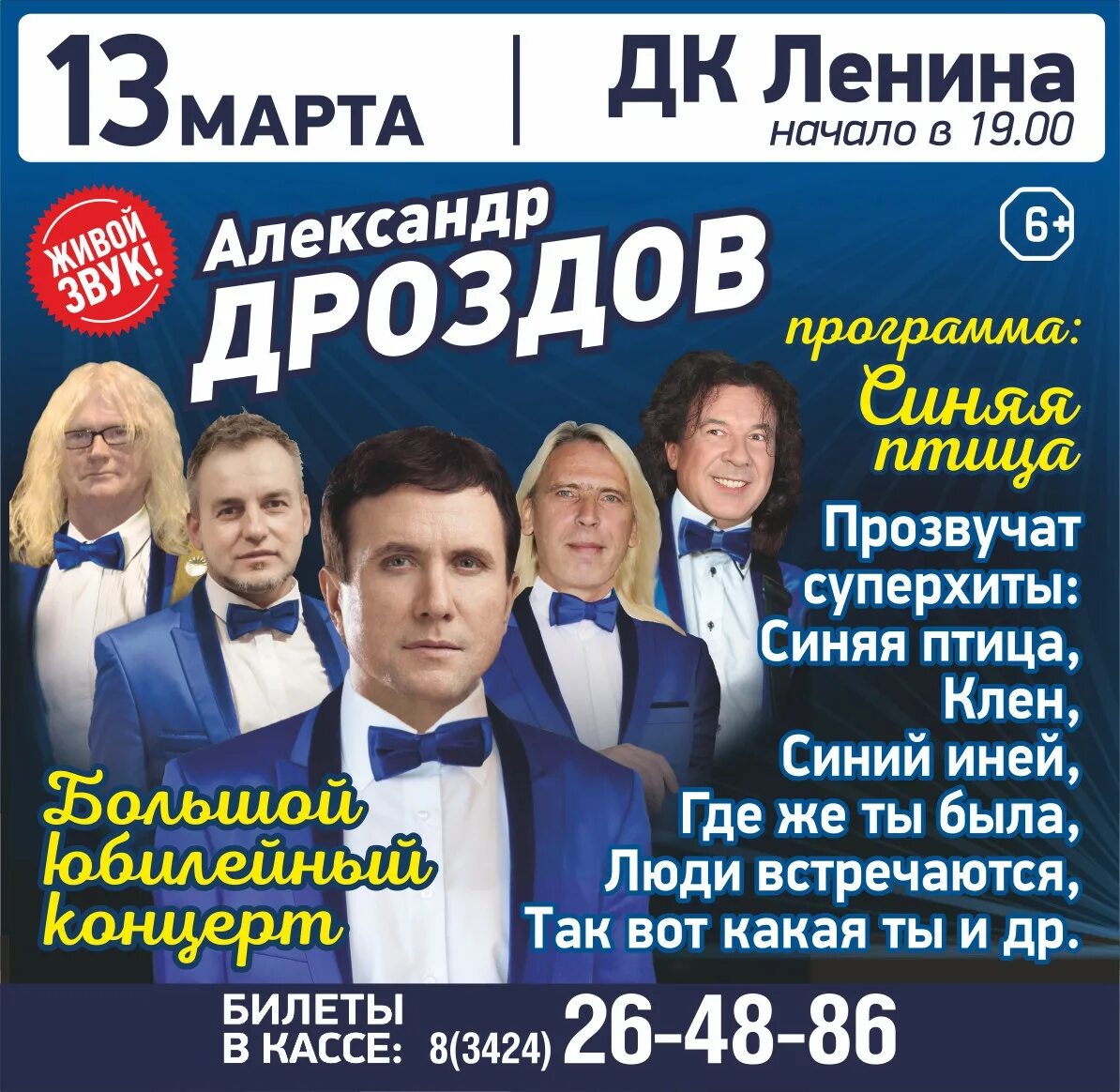 Концерт синяя птица 2002 год. Виа синяя птица самара 2002. синяя птица концерт в самаре. концерт синей птицы в самаре.