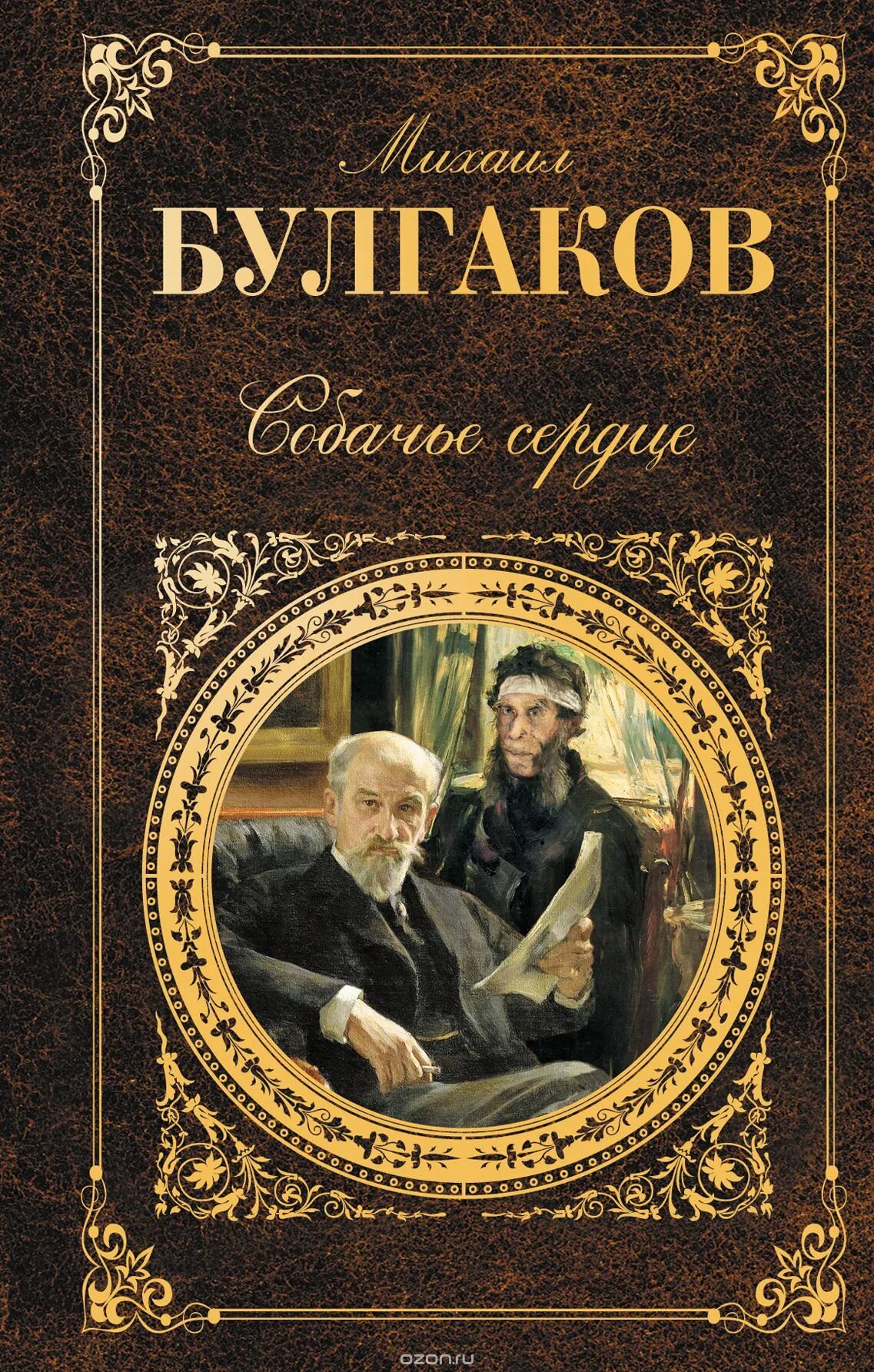 повесть михаила булгакова «собачье сердце». повесть булгакова собачье сердце. собачье сердце повесть михаила. а. собачье сердце повесть михаила.