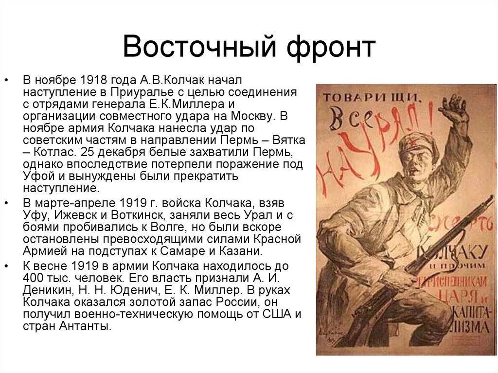 Итоги наступления красной армии. Восточный фронт гражданской войны в России 1918. Восточный фронт Колчака 1918. Восточный фронт гражданской войны 1919.