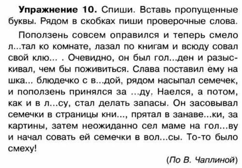 Спиши ру 4 класс. Тексты с заданиями по русскому языку. Текст с пропущенными буквами. Текст по русскому языку 4 класс. Списывание 5 класс.