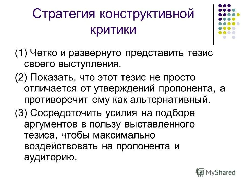 Конструктивная аргументация. Конфликтная ситуация. Адресат аргументации. Переговоры в конфликте. Человек возражает.