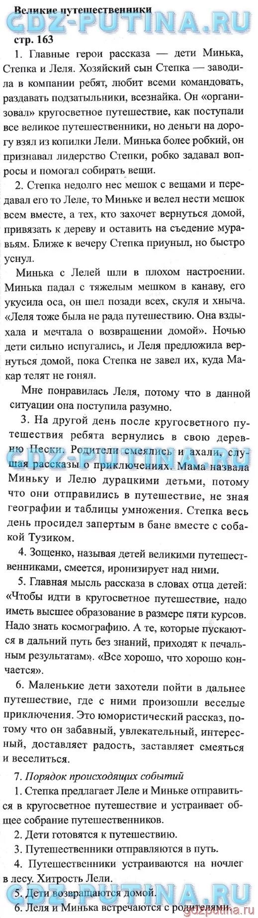Решебник литературное чтение климанова. Литературное чтение 3 класс стр 142. , виноградская л. Решебник литература 3 класс. Литературное чтение стр 142.