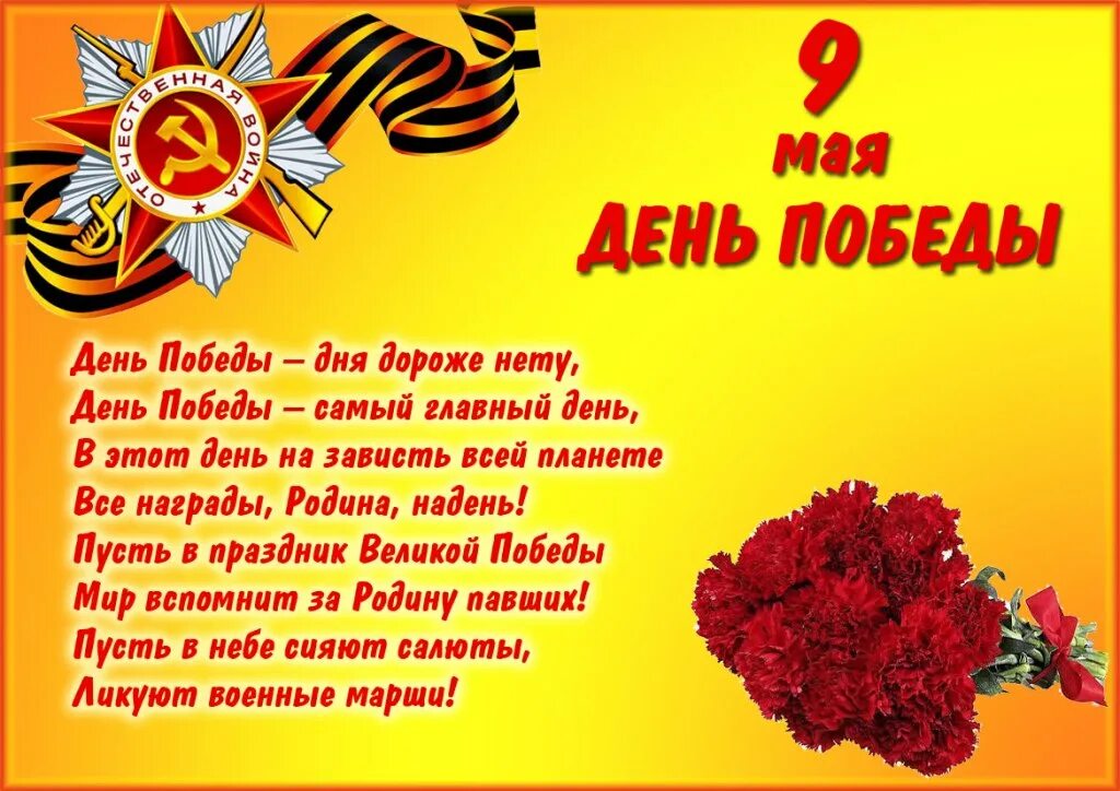 День победы это самый. Спасибо деду за победу стих для детей. День победы парад. Празднование 9 мая. Празднование победы 9 мая.