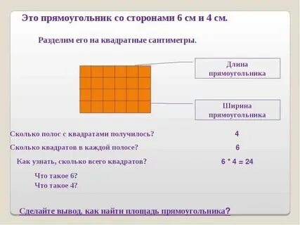 8 сантиметров в квадрате это сколько