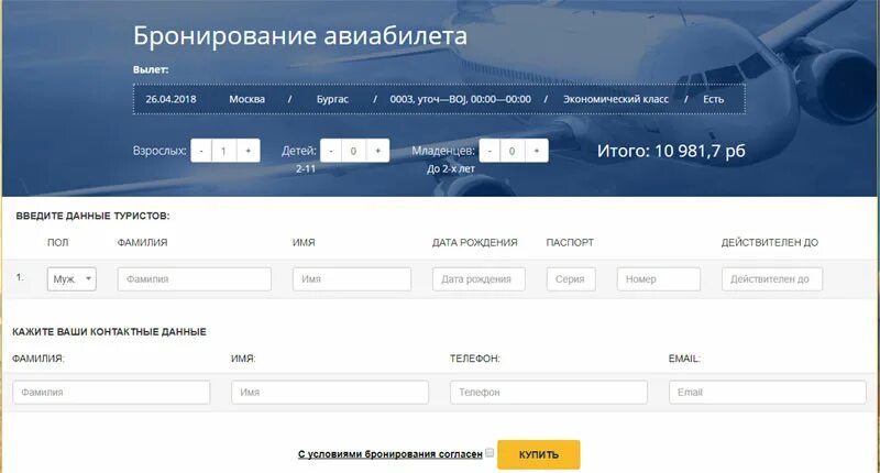 Авиарейсы купить билет. Брендирование билетов. Бронирование авиабилетов. Бронь авиабилетов. Форма бронирования билетов.
