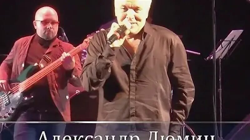 Дюмин неволя