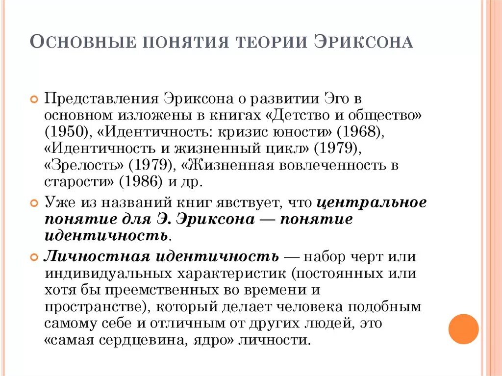 Понятие и теории личности. Периодизация психосоциального развития личности э эриксона. Периодизация личностного развития. Стадии развития личности по э эриксону. Теория эриксона кратко.
