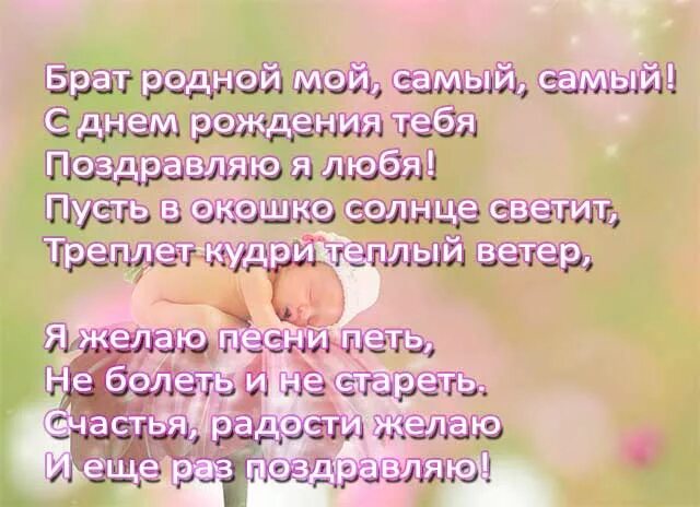 Стих брата сестренке. Поздравления с днём рождения брату. Поздравление брата с днем рождения стихи. Стих брату на день рождения. Стих брату на день рождения от сестры.