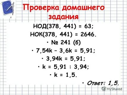 Кратные 63