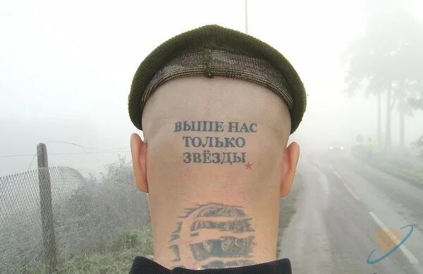 Выше звезд девиз. Тату выше нас только звезды. девиз выше нас только звезды. лозунг выше нас только звёзды. выше только звезды.