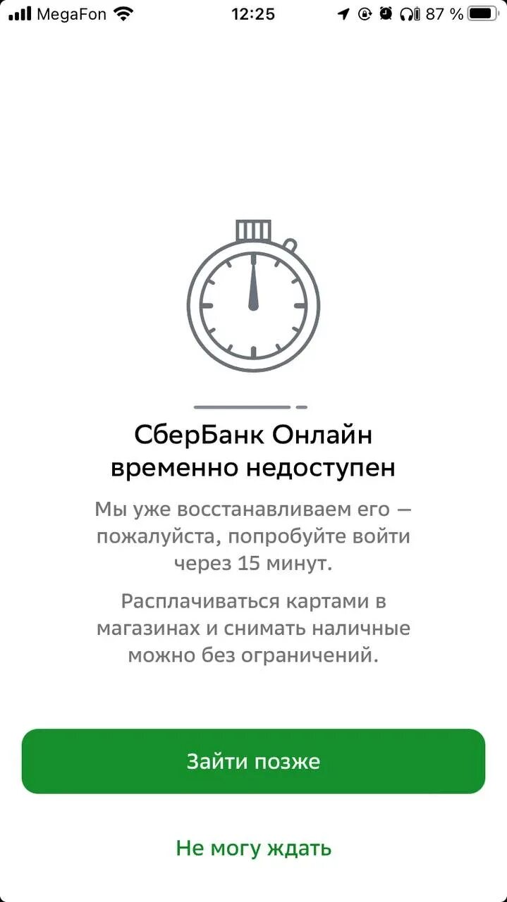 Операция временно недоступна. Сервис временно недоступен Сбербанк. Сбер операция временно недоступна. Технические неполадки Сбербанк.