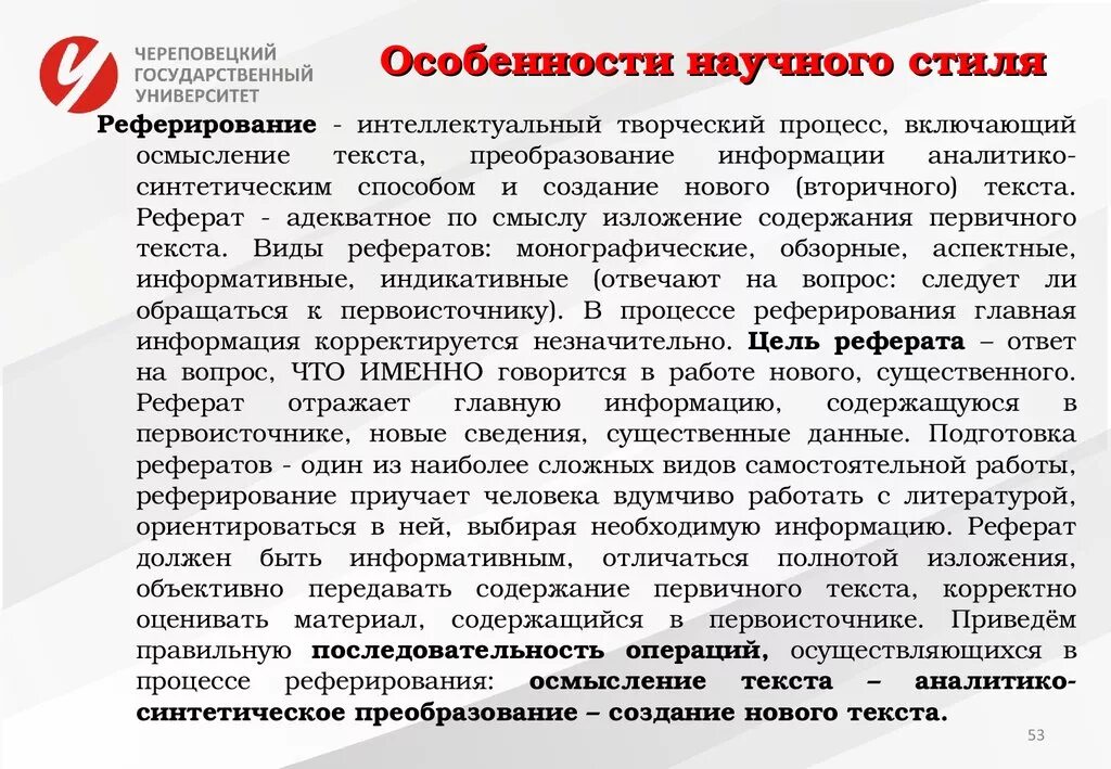 Научные тексты список. Особенности научного стиля. Реферирование текста. Компрессия научного текста это. Особенности вторичного текста.