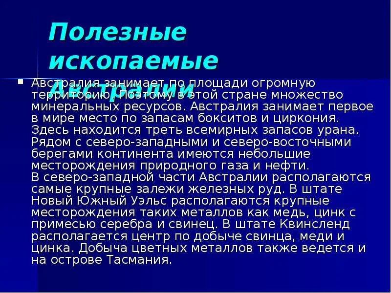 Австралия занимает первое место в мире. Полезные ископаемые которое занимает первое место Австралия. Геоморфология Австралии. Минеральные ресурсы Австралии. Полезные ископаемые Австралии.