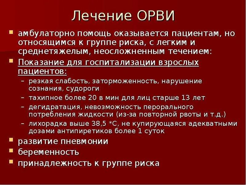 Орви процедуры. Сформулировать диагноз орви. грипп формулировка диагноза. орви протокол взрослых.