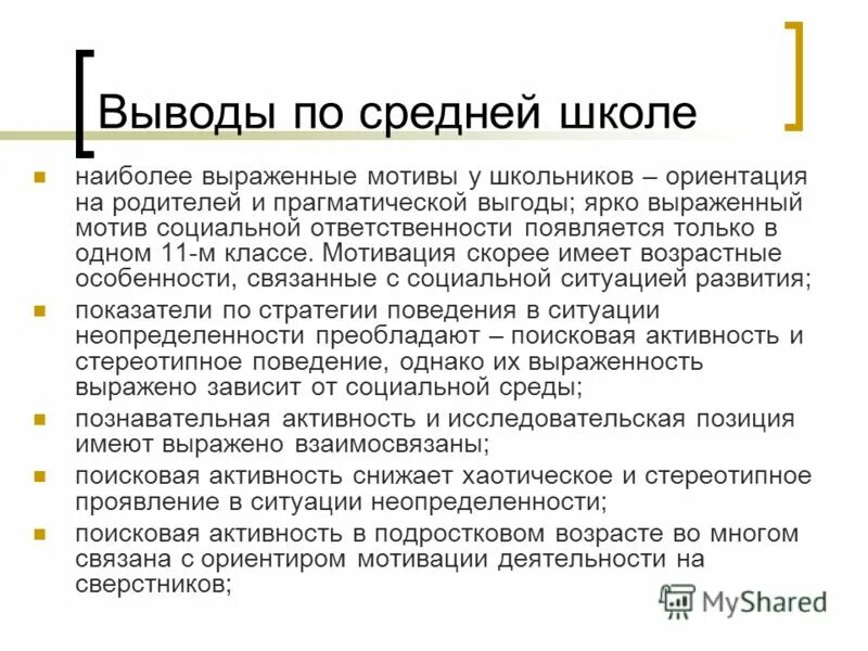 социальные и познавательные мотивы. мотивам выразив. мотивам выразив. лермонтова "листок", "утес". лермонтов мотивы одиночества в лирике.