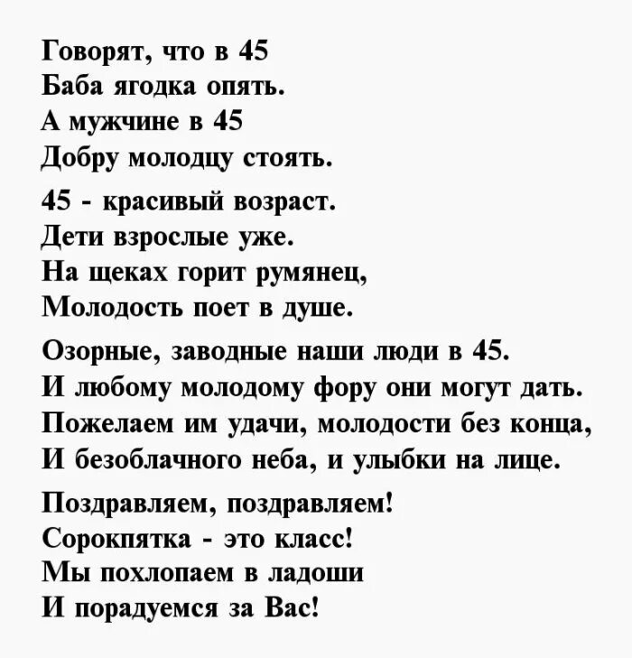 45 про мужчину. 45 Лет мужчине поздравления. Поздравление с юбилеем мужчине 45. Поздравления с днём рождения мужчине 45. Поздравление с 45-летием мужчине прикольные.