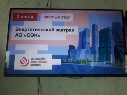 Объединенная энергетическая
