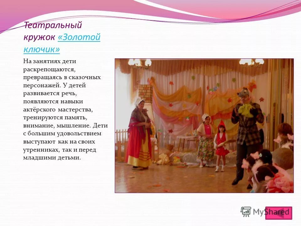 рабочая программа драматического кружка. объявление для театрального кружка. план работы театрального кружка в школе. задачи театрального кружка. театрального кружка для детей.