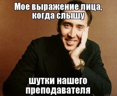 С кем же слышали
