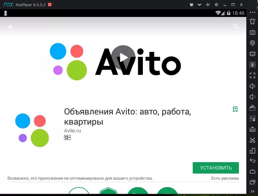 Установить сайт авито. Avito приложение. Приложение авито для андроид. Обновление авито. Загрузить авито.