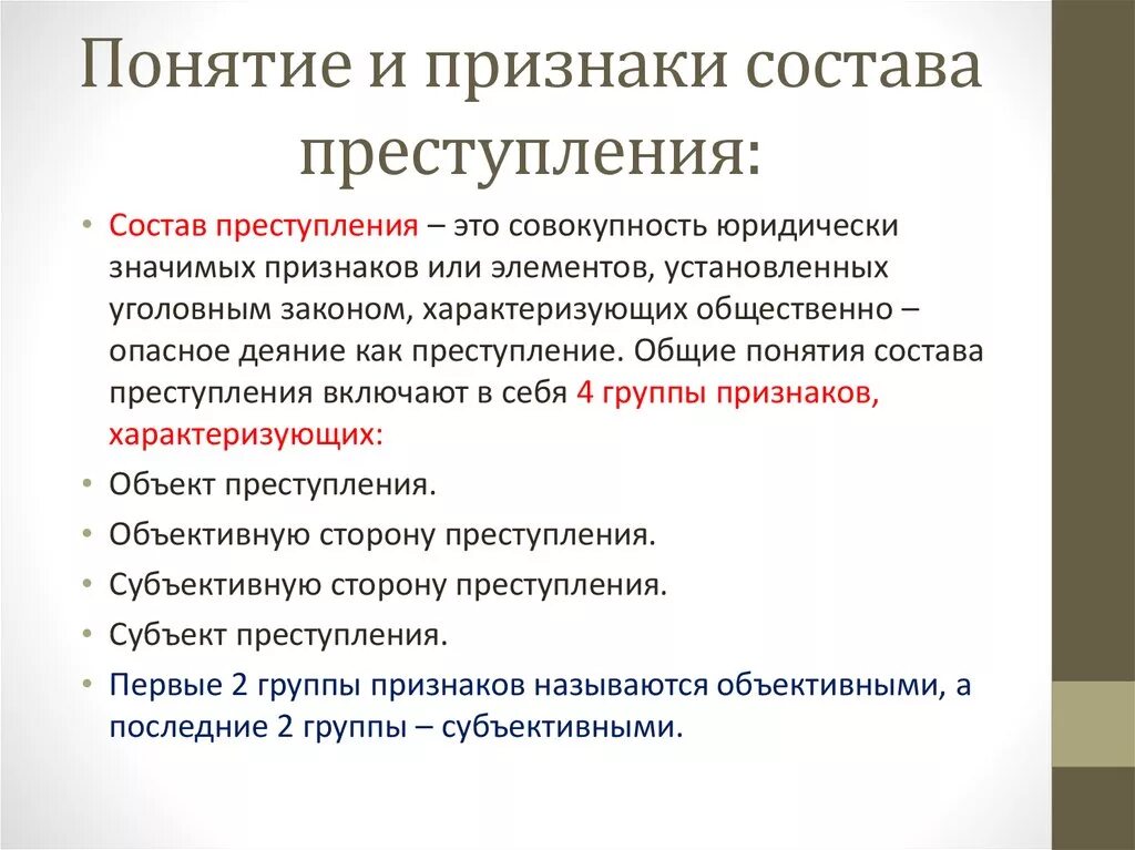 Понятие и виды правонарушений. Признаки правонарушения тгп. Виды правонарушений. Юридический состав правонарушения. Признаки состава правонарушения.